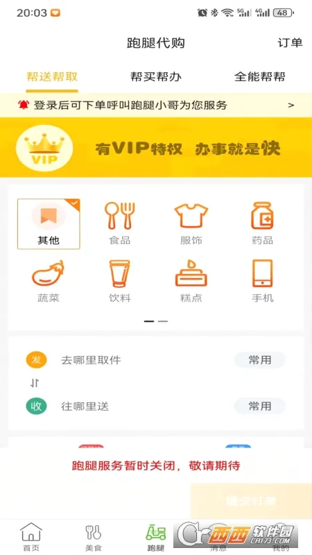 玩转外卖(同城生活服务)v15.7.1 免费版