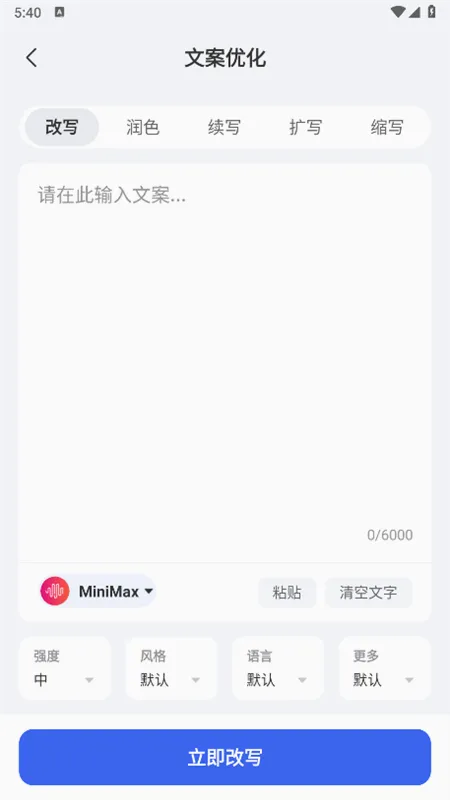 AI万能写作(AI写作辅助软件)v2.0.33 手机版
