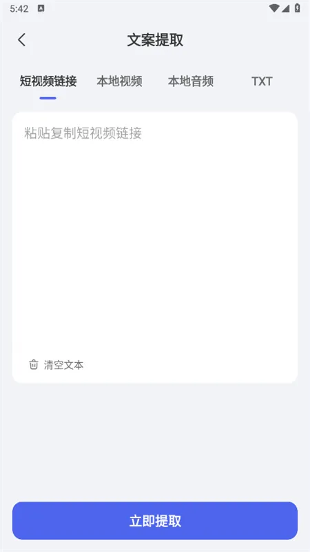 AI万能写作(AI写作辅助软件)v2.0.33 手机版