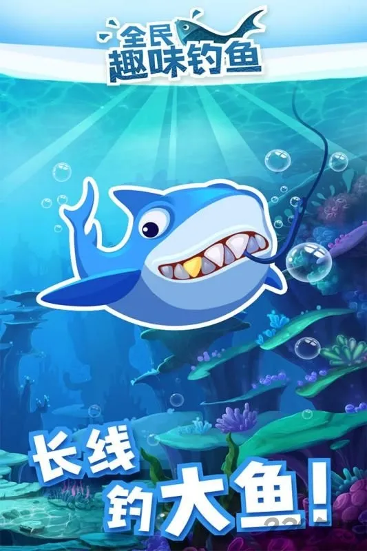 全民趣味钓鱼安卓版手机版v2.0.1 免费版