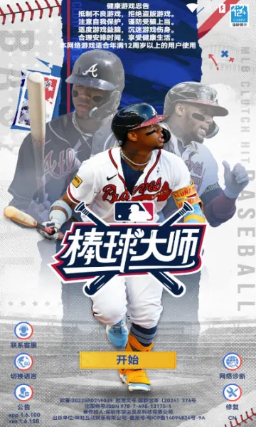 棒球大师(棒球竞技游戏)v3.0.20 免费版