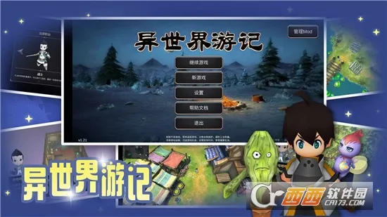 异世界游记(异世界冒险游戏)v1.48 官方正版
