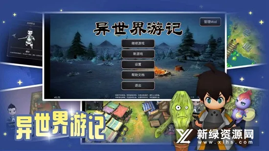 异世界游记(异世界冒险游戏)v1.48 官方正版