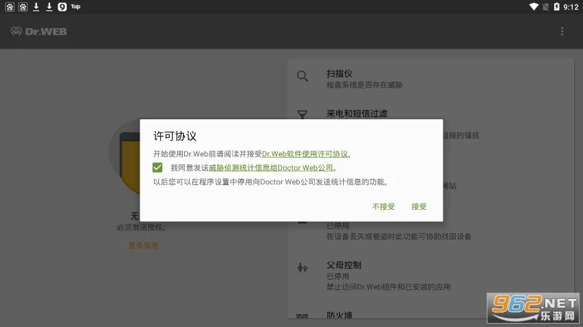 大蜘蛛杀毒软件(手机杀毒软件)v12.9.8 安卓版
