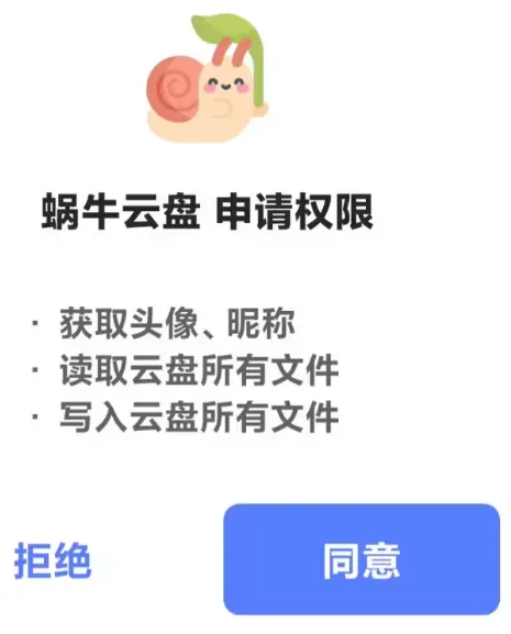 蜗牛云盘(云盘存储软件) 蜗牛云盘(云盘存储软件)