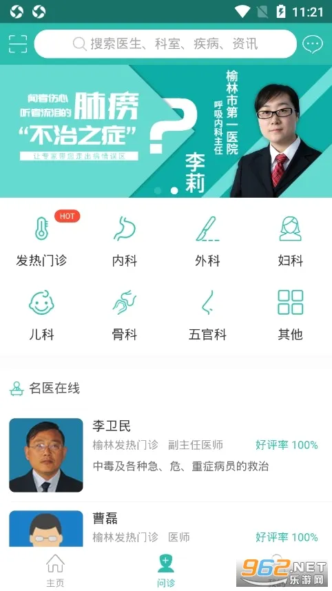 榆林一院2026官方最新版本v2.1.7 安卓版