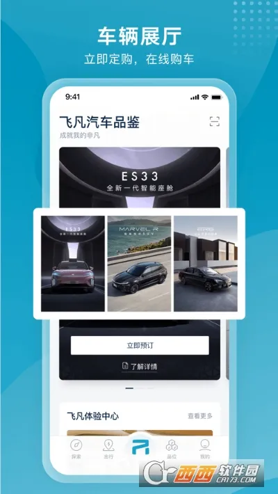 飞凡汽车2026官方最新版本v4.2.5 手机版