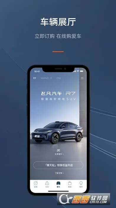 飞凡汽车2026官方最新版本v4.2.5 手机版