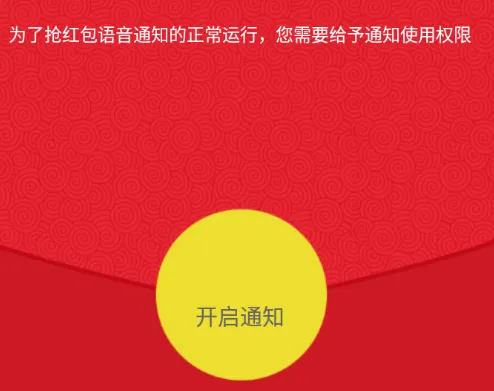 抢红包猎器安卓版手机版 抢红包猎器安卓版手机版