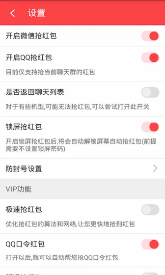 抢红包猎器安卓版手机版 抢红包猎器安卓版手机版