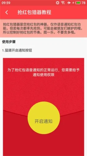抢红包猎器安卓版手机版 抢红包猎器安卓版手机版