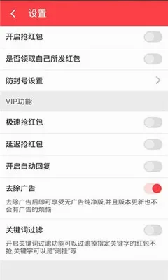 抢红包猎器安卓版手机版v2.9.7 手机版