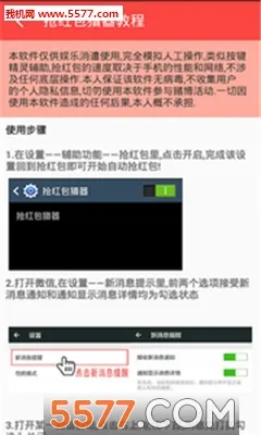 抢红包猎器安卓版手机版v2.9.7 手机版