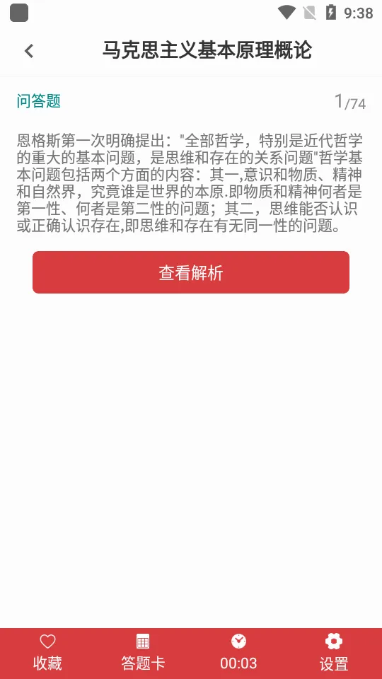考研政治易题库(考研政治刷题软件)v3.7.0 安卓版