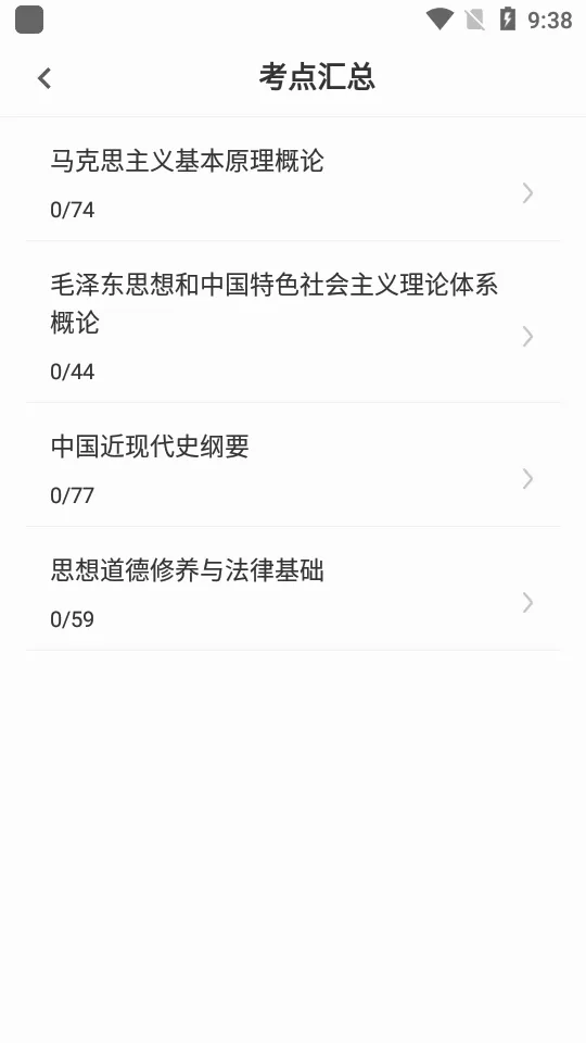 考研政治易题库(考研政治刷题软件)v3.7.0 安卓版