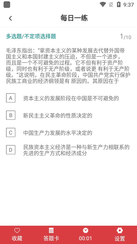 考研政治易题库(考研政治刷题软件)v3.7.0 安卓版