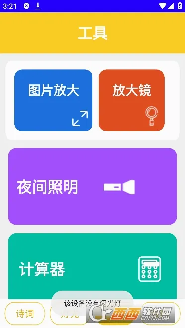 吉辉工具集(手机多功能工具箱)v1.0.0 安卓版