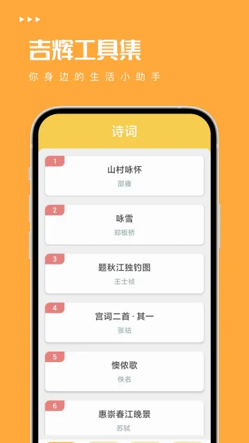 吉辉工具集(手机多功能工具箱)v1.0.0 安卓版