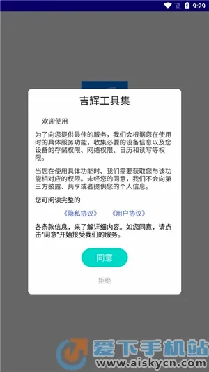 吉辉工具集(手机多功能工具箱) 吉辉工具集(手机多功能工具箱)