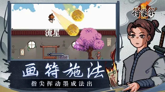 符箓宗最新手机版 符箓宗最新手机版