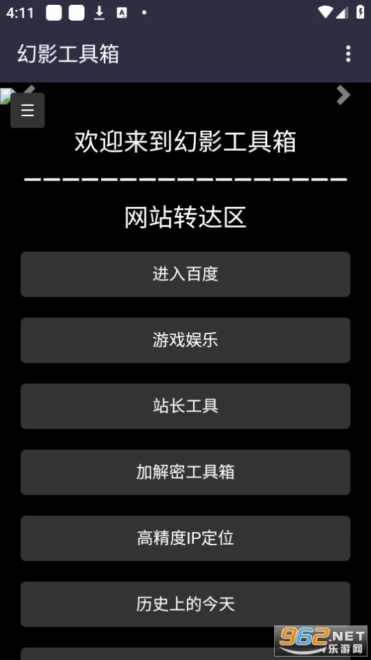 幻影工具箱最新手机版 幻影工具箱最新手机版