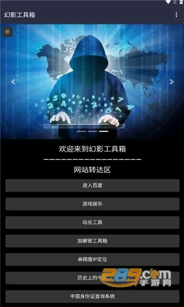 幻影工具箱最新手机版v2.1 手机版
