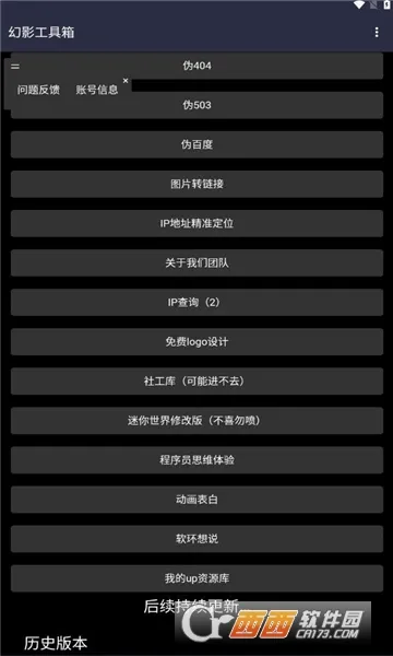 幻影工具箱最新手机版v2.1 手机版
