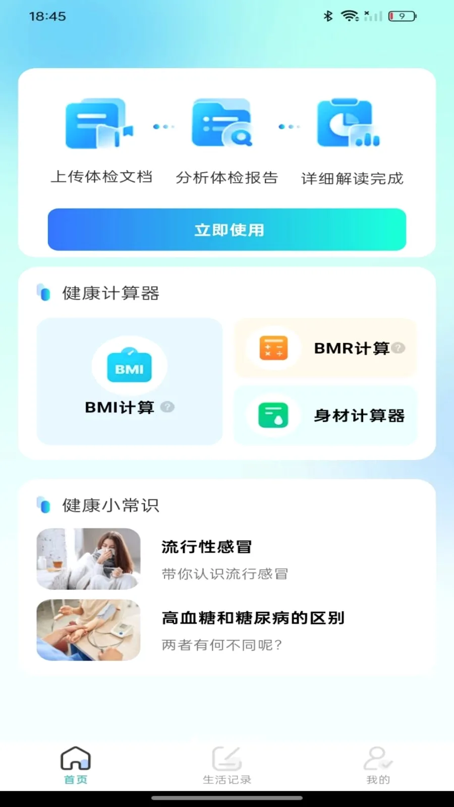 体检报告免费查最新手机版v1.0.0 免费版