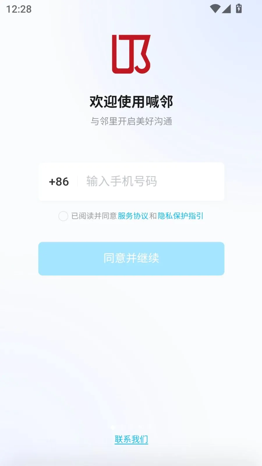 喊邻(邻里社交平台)v1.0.13 官方正版