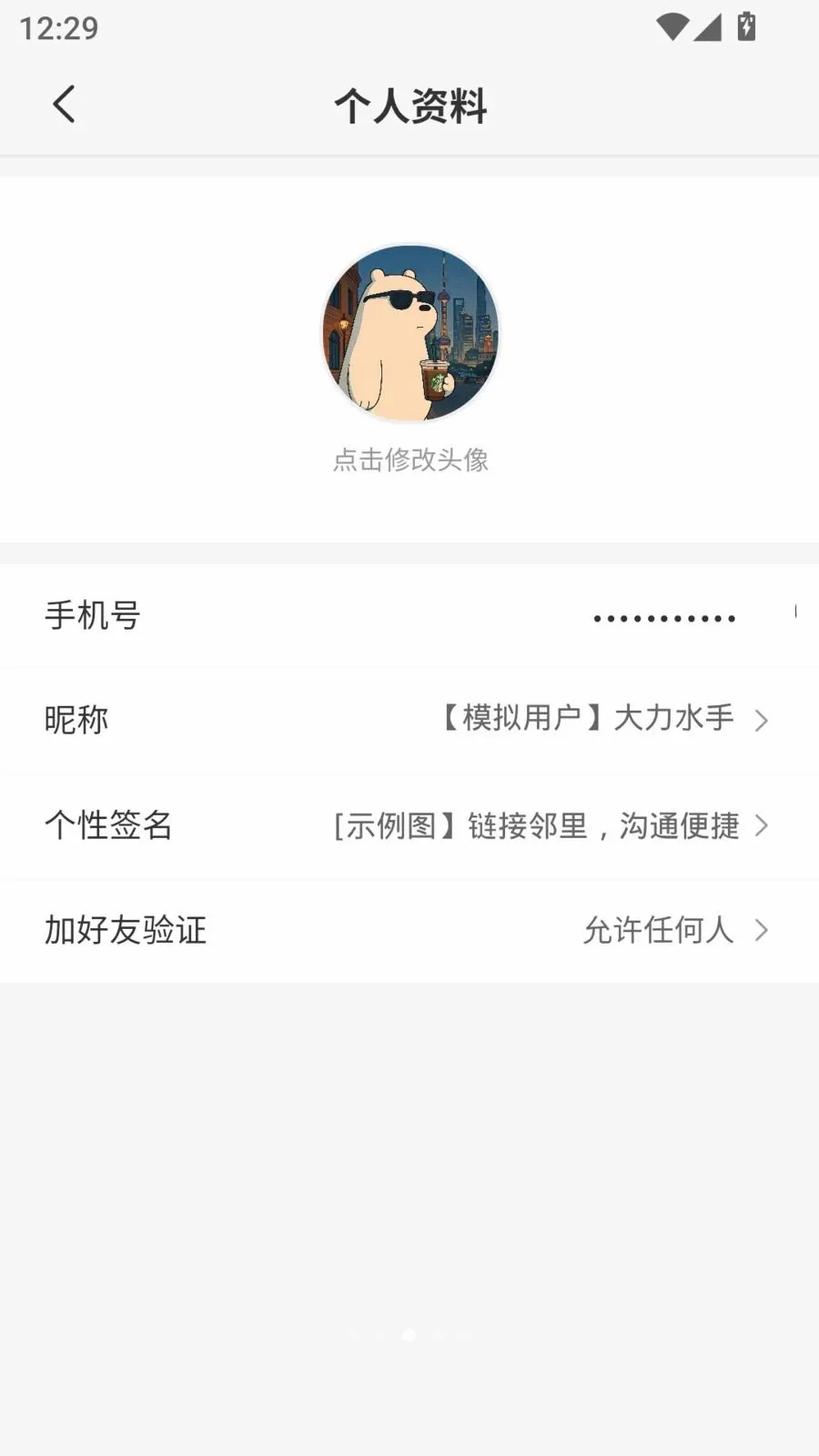 喊邻(邻里社交平台)v1.0.13 官方正版