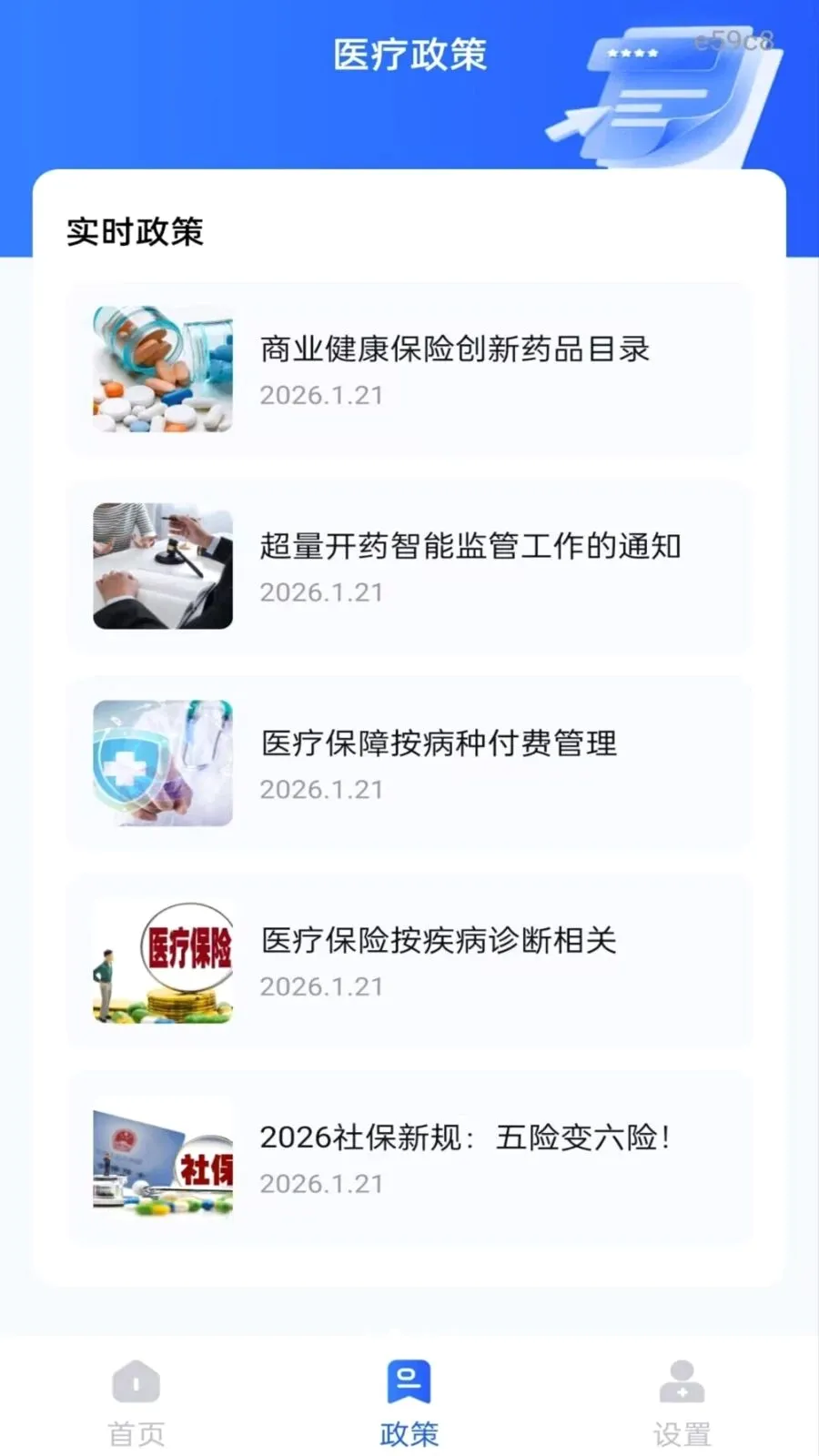社保养老一键计算(社保医保服务工具)v1.0.0 免费版