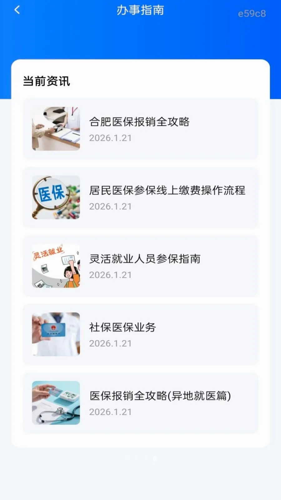 社保养老一键计算(社保医保服务工具)v1.0.0 免费版