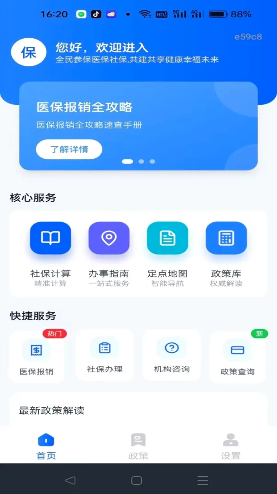 社保养老一键计算(社保医保服务工具)v1.0.0 免费版
