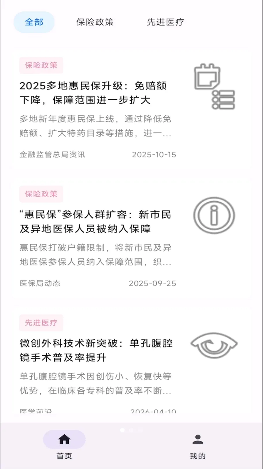嘉兴大病无忧安卓版手机版v1.0 免费版