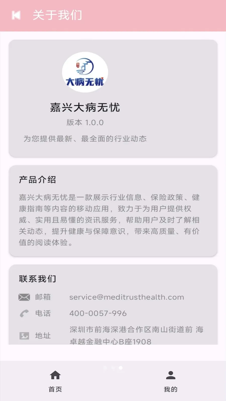 嘉兴大病无忧安卓版手机版v1.0 免费版