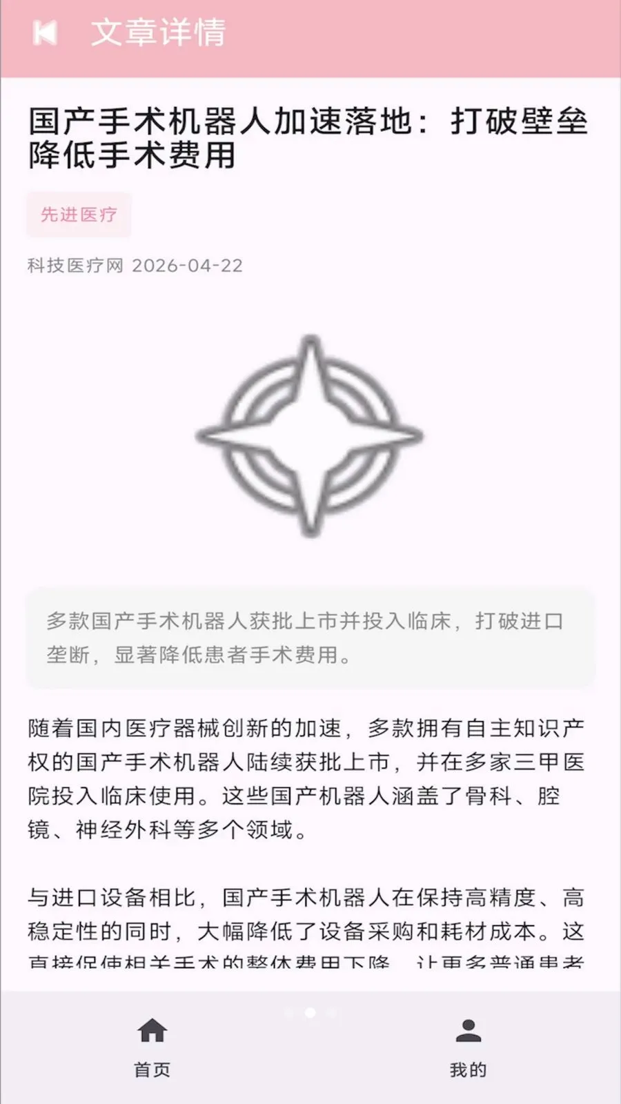 嘉兴大病无忧安卓版手机版v1.0 免费版