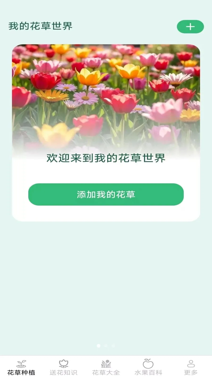 缤纷花草安卓版手机版v2.7.2.3 安卓版