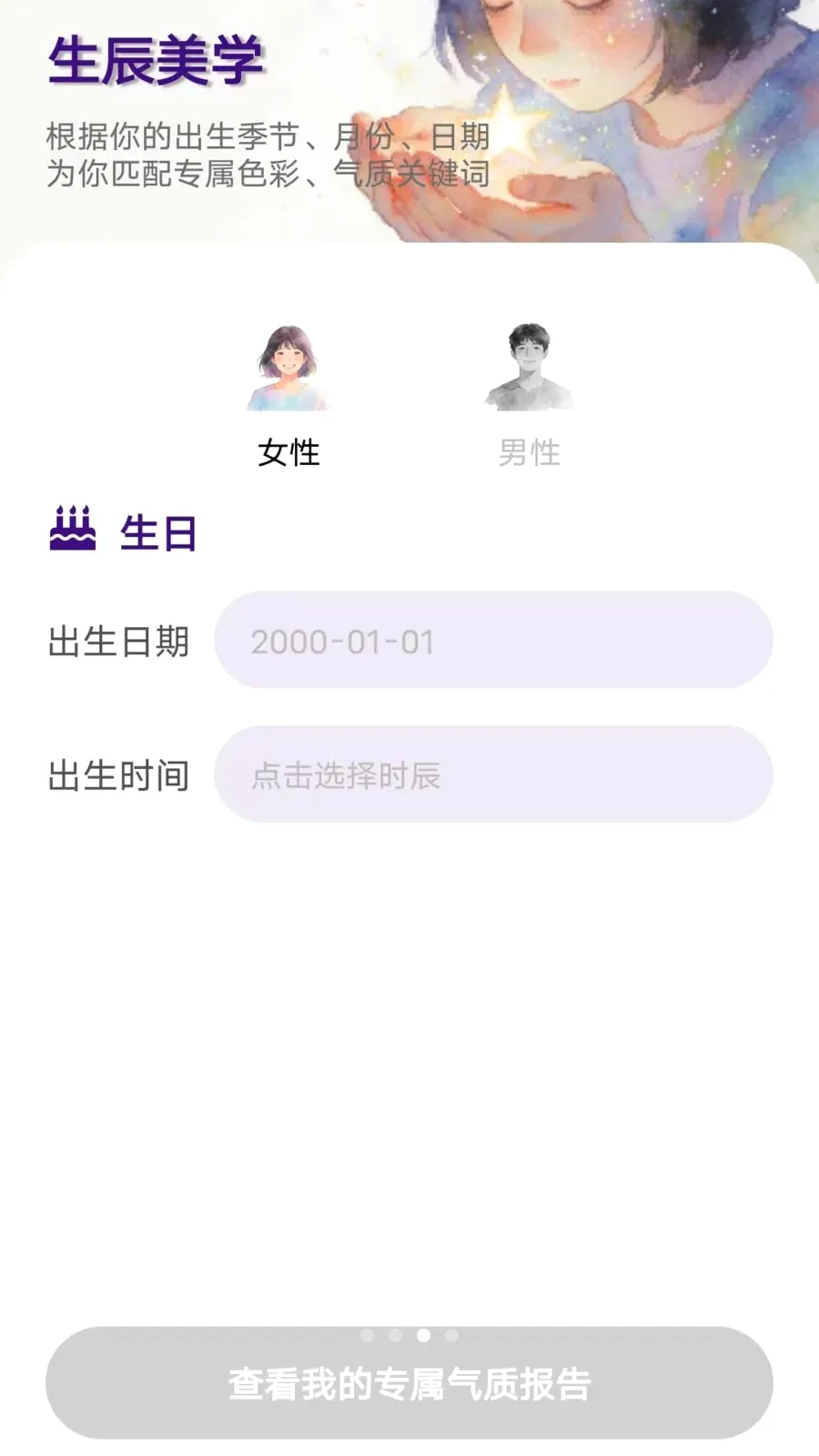 元气星图安卓版手机版v1.0.16 手机版