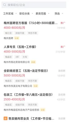 梅州直聘2026官方最新版本v3.0.9 手机版