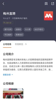 梅州直聘2026官方最新版本v3.0.9 手机版
