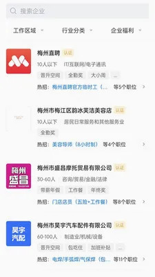 梅州直聘2026官方最新版本v3.0.9 手机版