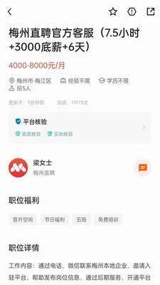 梅州直聘2026官方最新版本v3.0.9 手机版