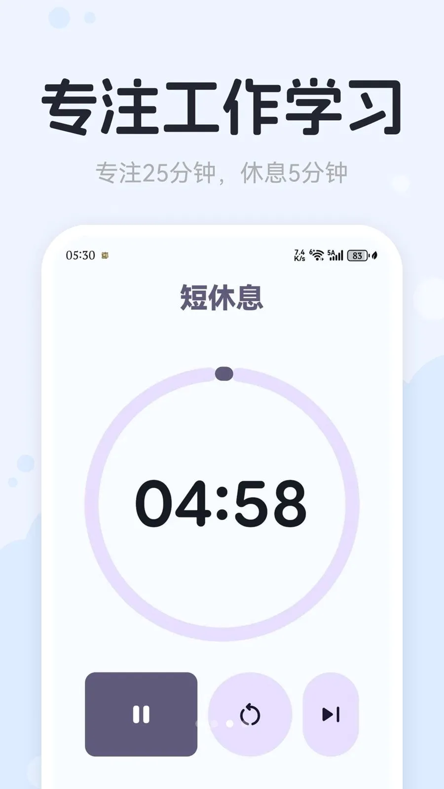 番茄钟Tomato最新手机版v1.0.0 官方正版