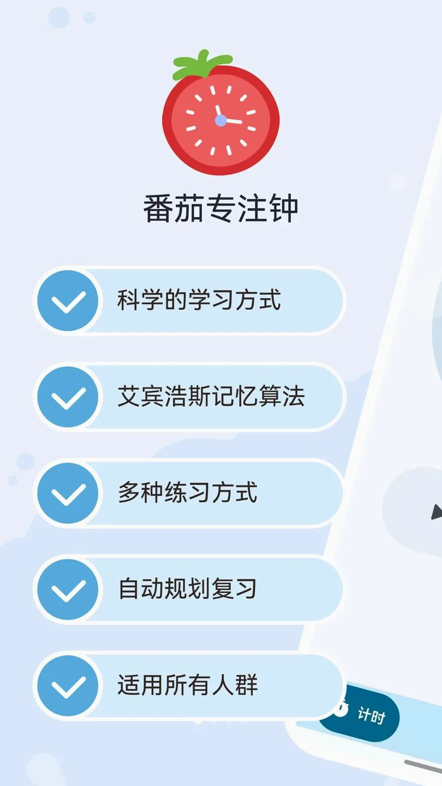 番茄钟Tomato最新手机版v1.0.0 官方正版