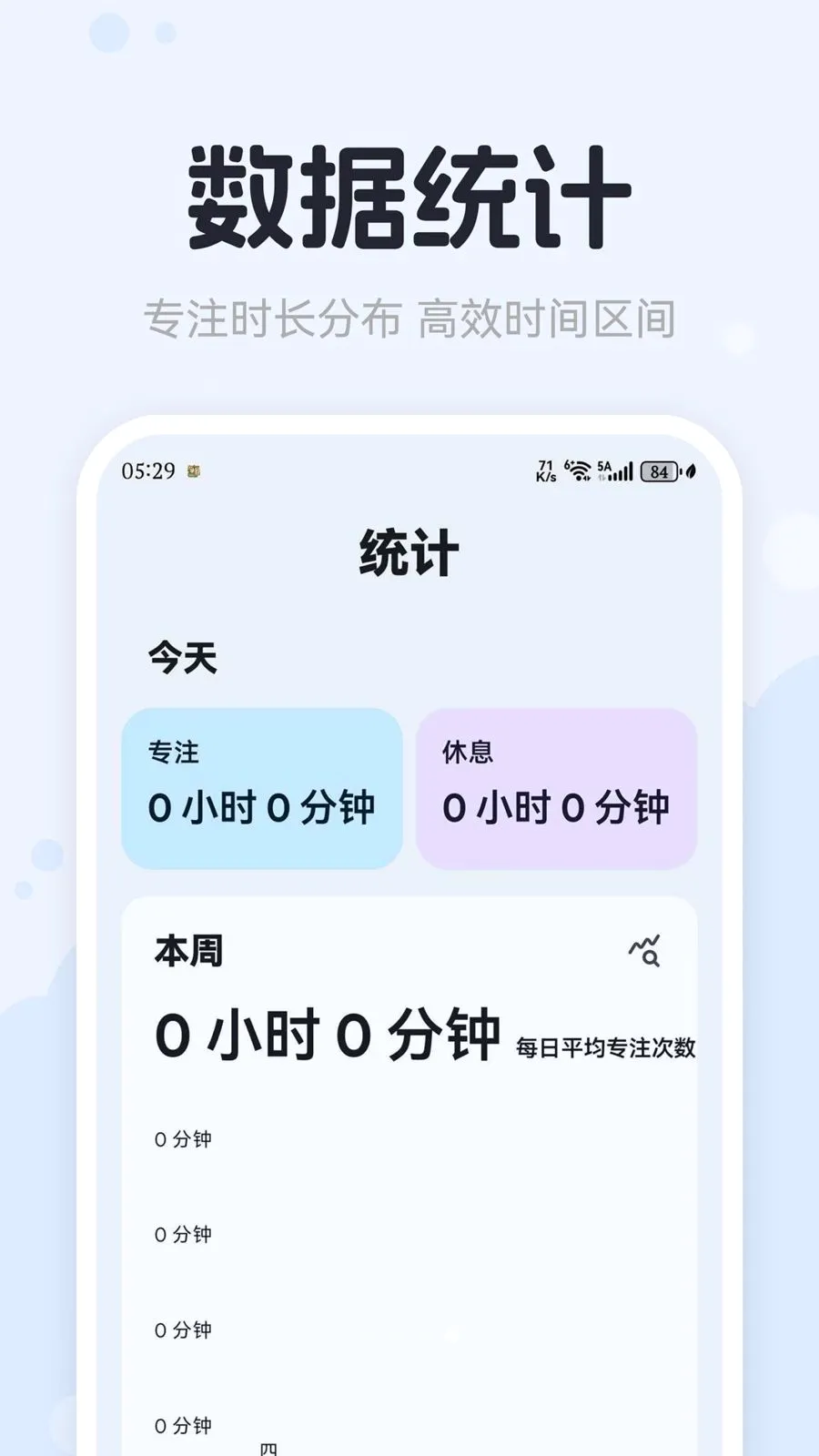 番茄钟Tomato最新手机版v1.0.0 官方正版