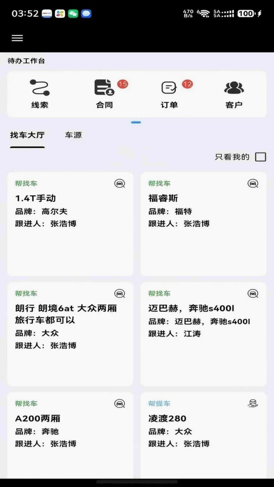五星帮提车最新手机版v1.0.8 免费版