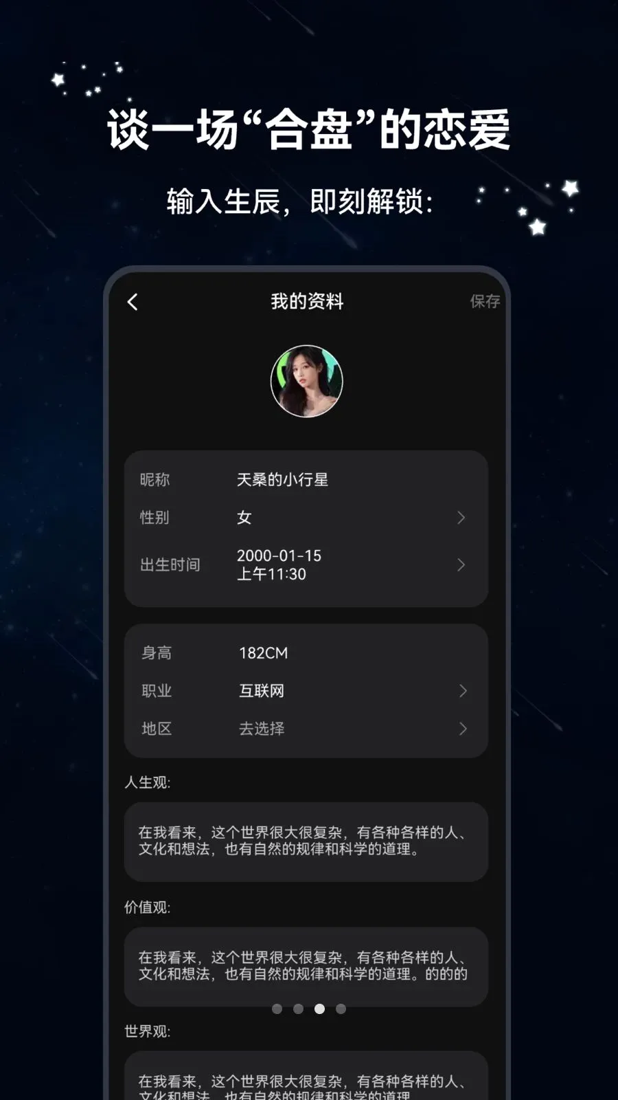 八字恋2026官方最新版本v1.1.5 免费版