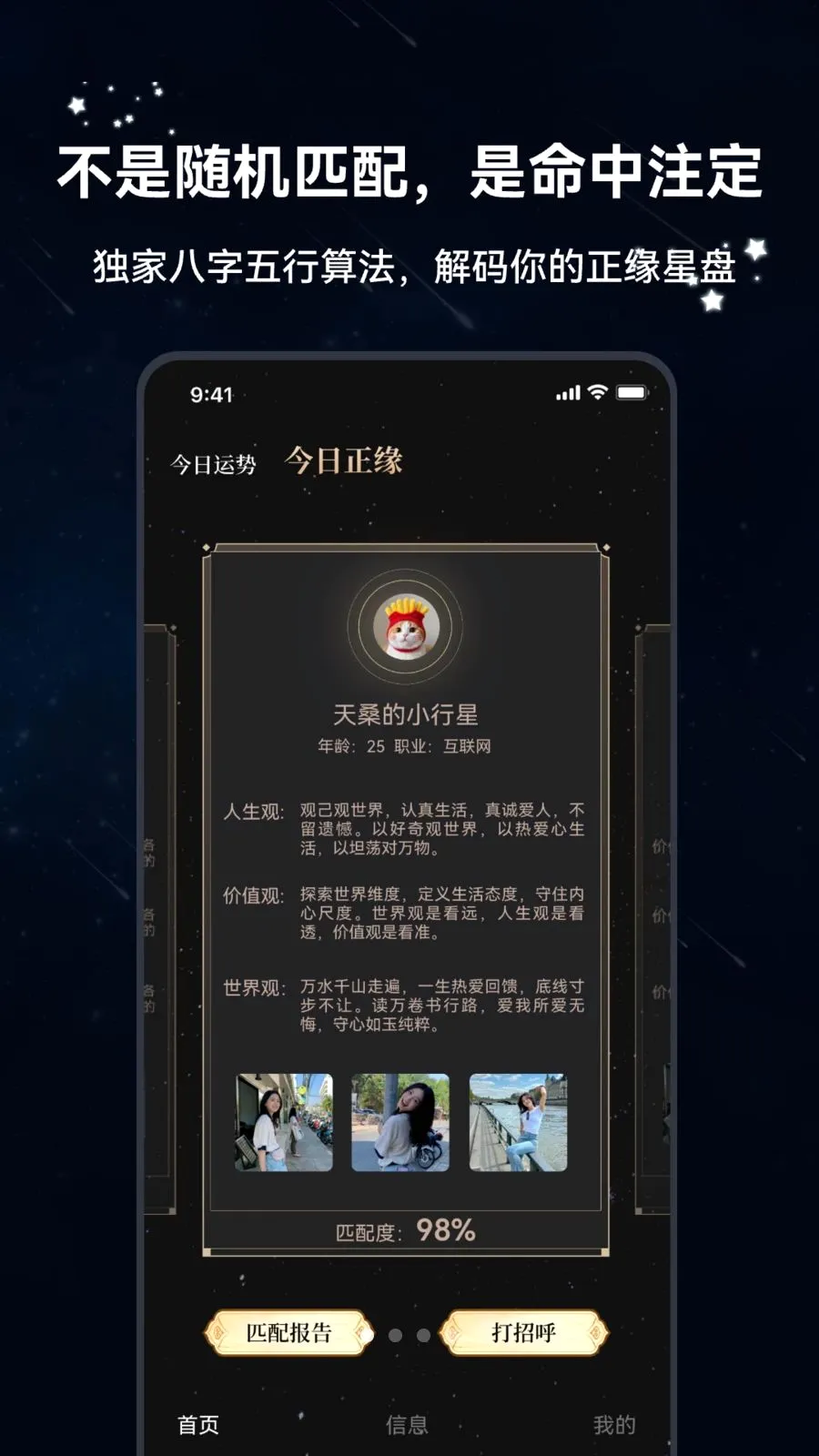八字恋2026官方最新版本v1.1.5 免费版