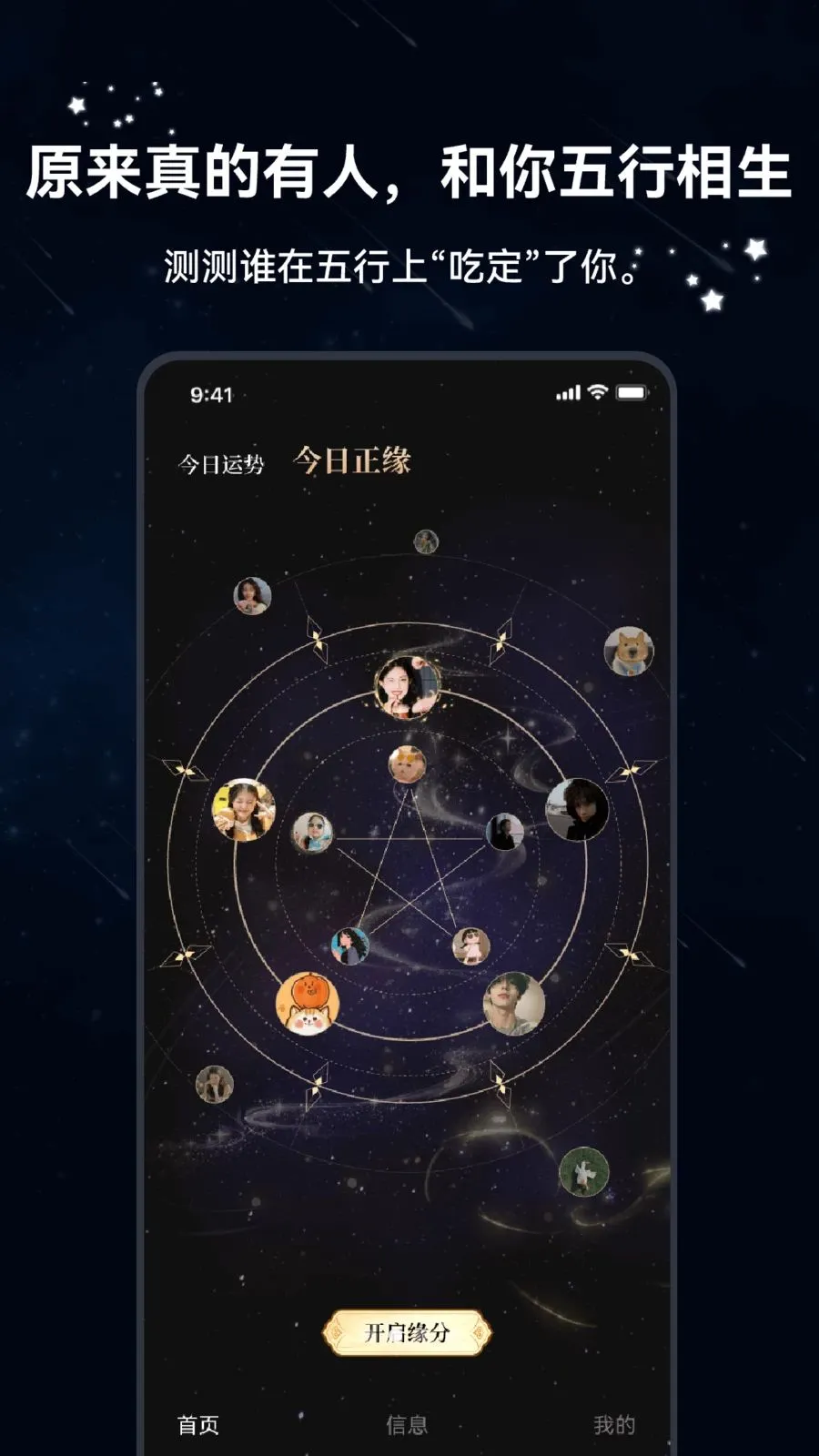 八字恋2026官方最新版本v1.1.5 免费版