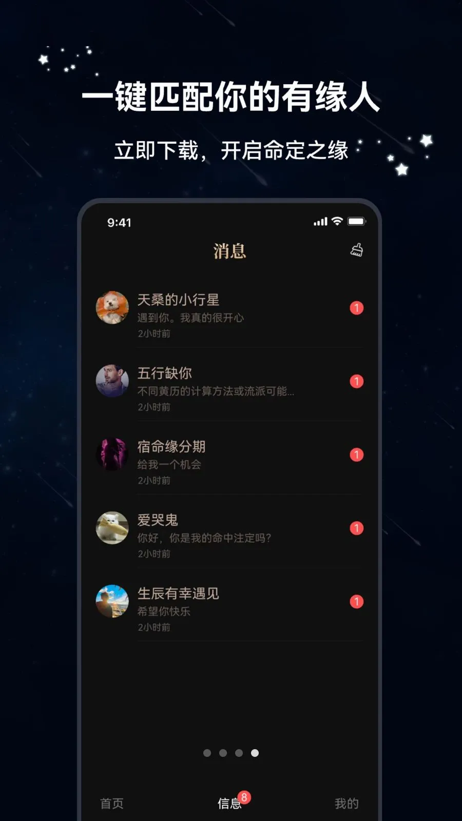 八字恋2026官方最新版本v1.1.5 免费版